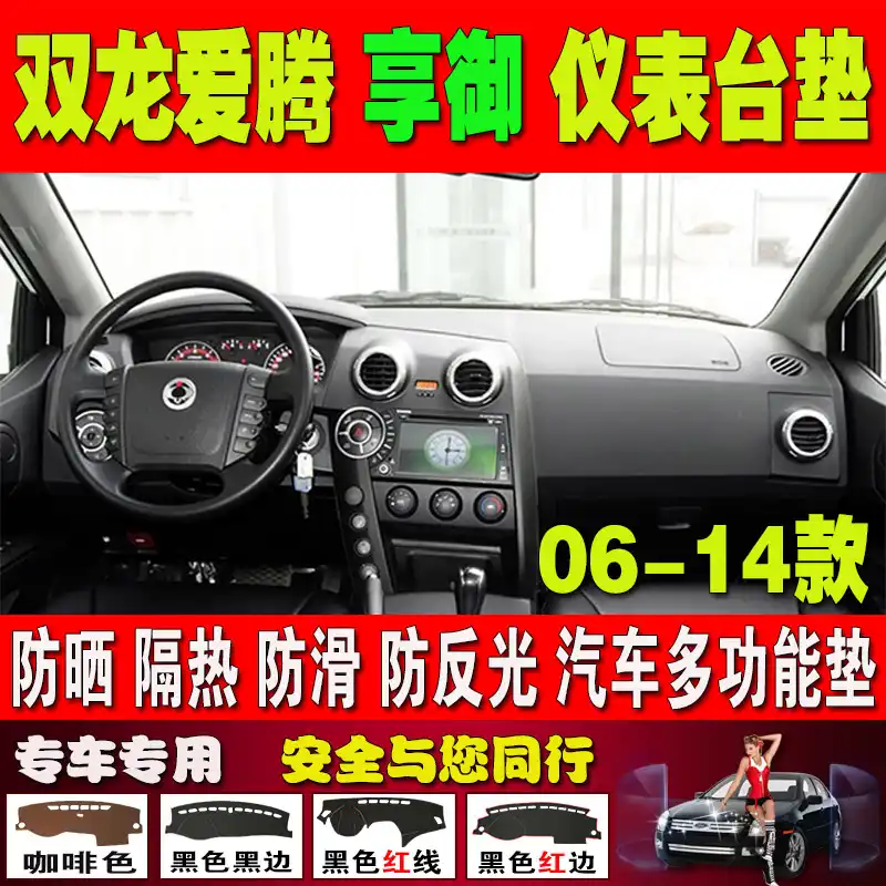 Dashmats автомобильные аксессуары для укладки приборной панели для Ssangyong ActYon Kyron 2006 2007 2011 2013 2014 - изображение