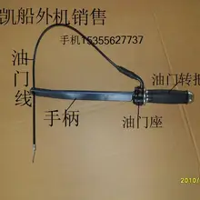 Hangkai 2 такта 3,5 л.с. МОРСКОЙ лодочный двигатель часть ручка с дроссельной заслонки