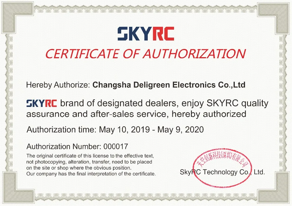 SKYRC 授权书