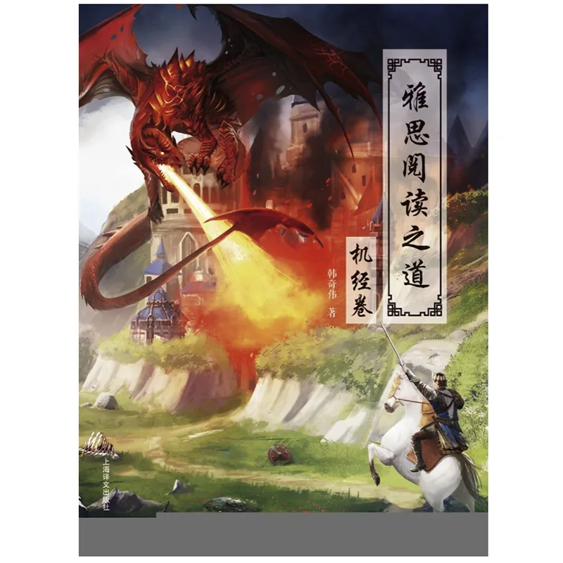 

The Way of IELTS Reading Reference Book (Chinese Version) English Examination Reference Material for Chinese Students