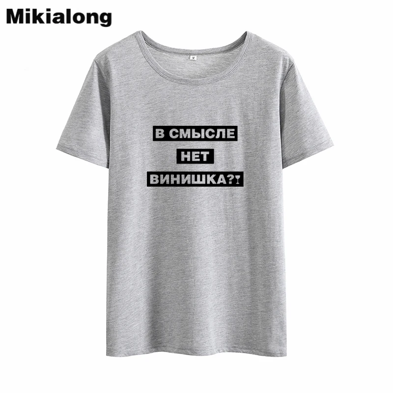 Mikialong Россия футболка с принтом женская летняя белая Базовая футболка женская хлопковая Harajuku Rock Camisetas Mujer топы - Цвет: Темно-серый