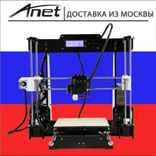 Анет A8 Prusa i3 RepRap 3D принтер Kit/8 ГБ SD Пластик PLA как подарки/экспресс-доставка из Москва русский склад