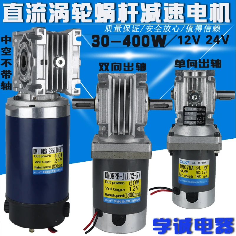 60 Вт turbo 040RV червячный двигатель постоянного тока 12v24v высокий крутящий момент положительный и отрицательный скорость двигателя
