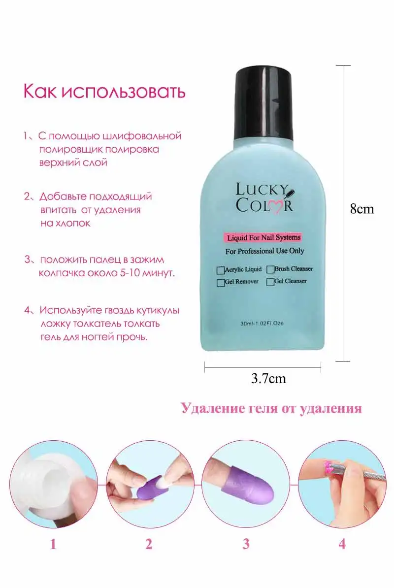 Lucky color обезжириватель для ногтей Гель-лак для удаления УФ-лака Очиститель гель Замачивание для дизайна ногтей 1 бутылка 30 50 мл