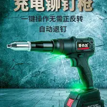 Хорошая сила Электрический пневматический клепальный молоток литиевый Электрический клепки заклепки вставки Электрический пневматический клепальный молоток зарядное ядро тянет удлинение