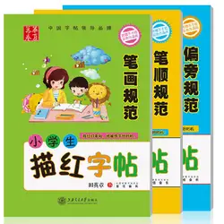 Тянь Yingzhang копировальные книги обычный скрипт для начинающих учеников начальной школы китайский инсульт Postscript, набор из 3
