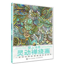 Креативная книга-раскраска: цветочный Zentangle картина-раскраска книга антистрессовое искусство творческие раскраски для взрослых