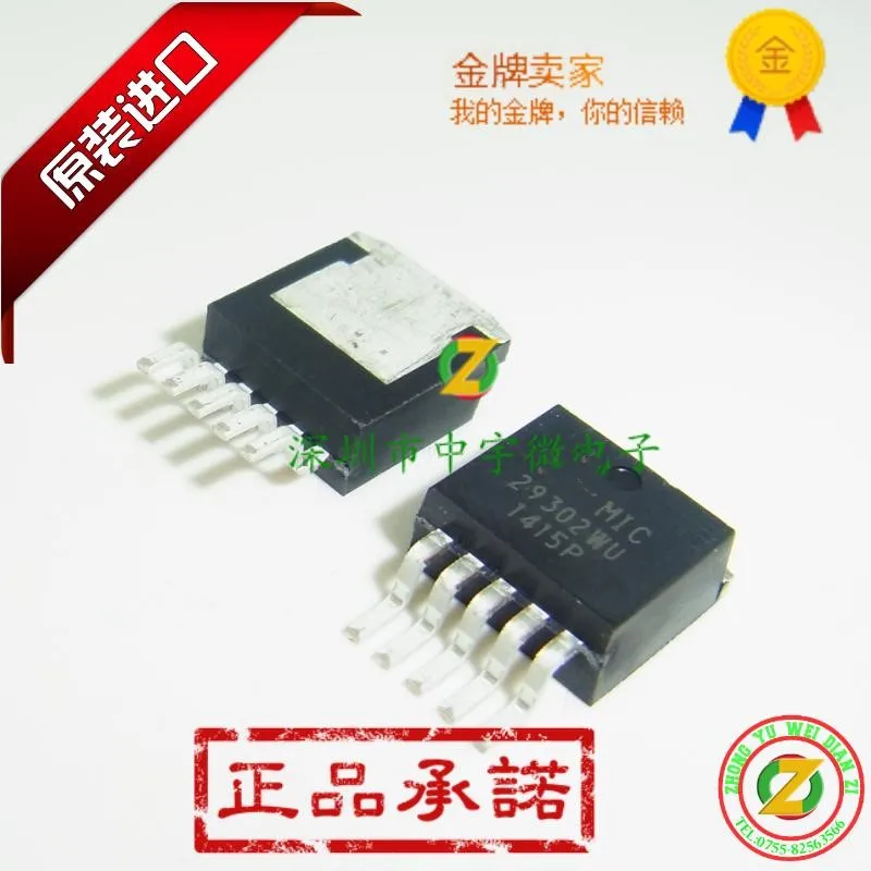 Module MIC29302WU MIC29302 TO 263 Original authentic and new Free ...