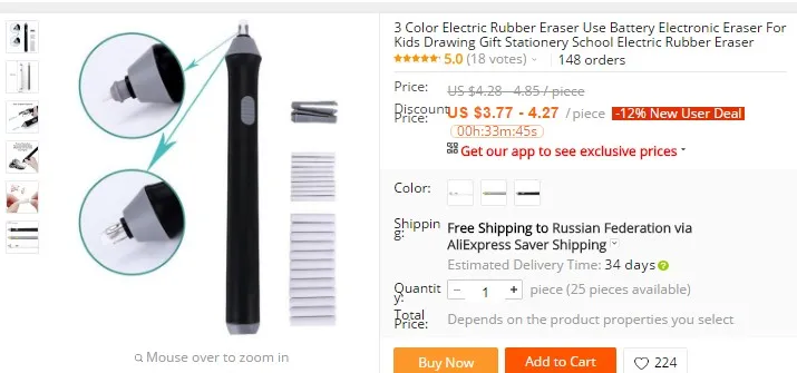 Electric Eraser