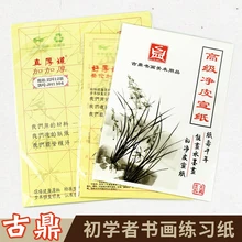 Белая рисовая бумага для рисования китайская живопись практика каллиграфии Xuan бумага бамбуковая рисовая бумага 12/15 отсеков Mao Bianzhi