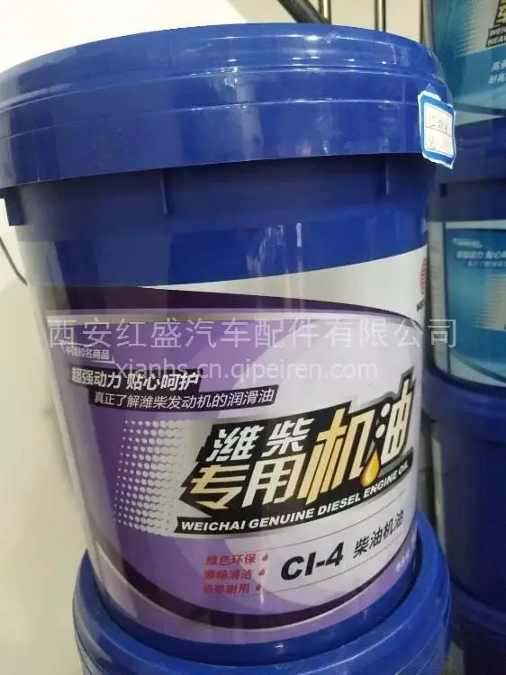 

Original Pure China SHACMAN Delong Olong Special Diesel Engine Oil CI-4-20W-50 18L