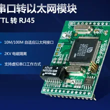 Последовательный Порты и разъёмы к Ethernet модуль ttl к RJ45 ZNE-100TA