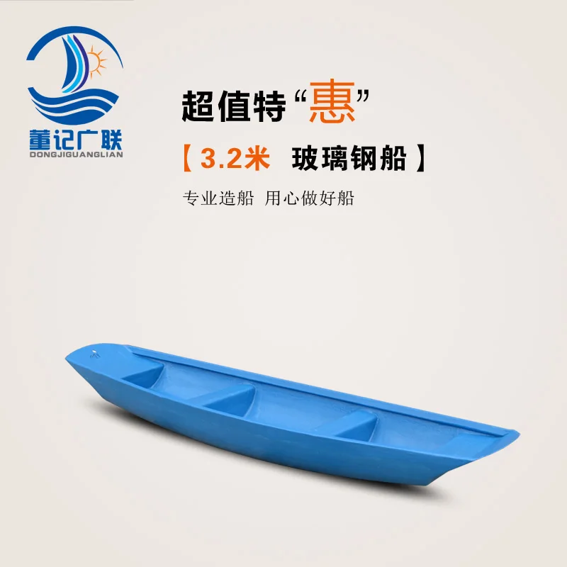 3,2 м Стекловолоконная рыбацкая лодка Стекловолоконная лодка каноэ, надувная лодка, может быть установлен двигатель