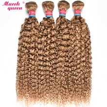 Королева марта, 4 пряди, кудрявые волосы, бразильские волосы, вплетаемые пряди,#27, медовый блонд, человеческие волосы, вплетенные, вшитые волосы для наращивания