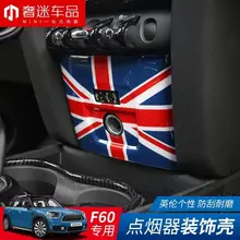 Специальный размер ABS прикуриватель USB декоративная панель для изменения в виде ракушки модификации интерьера для BMW MINI countryman F60