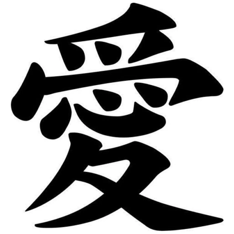 

13.2cm*14.2cm Love Kanji Japanese Fashion Vinyl Car-Styling Car Door Sticker Exterior Accessories Decal for BMW E60 E90 Audi A4