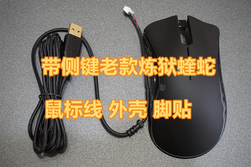 1 комплект чехол для мыши+ Средний чехол для мыши для razer deathadder 3,5G 1800/3500 dpi версия корпуса мыши