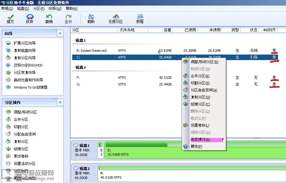 固态硬盘无损4K对齐傲梅分区助手教程3