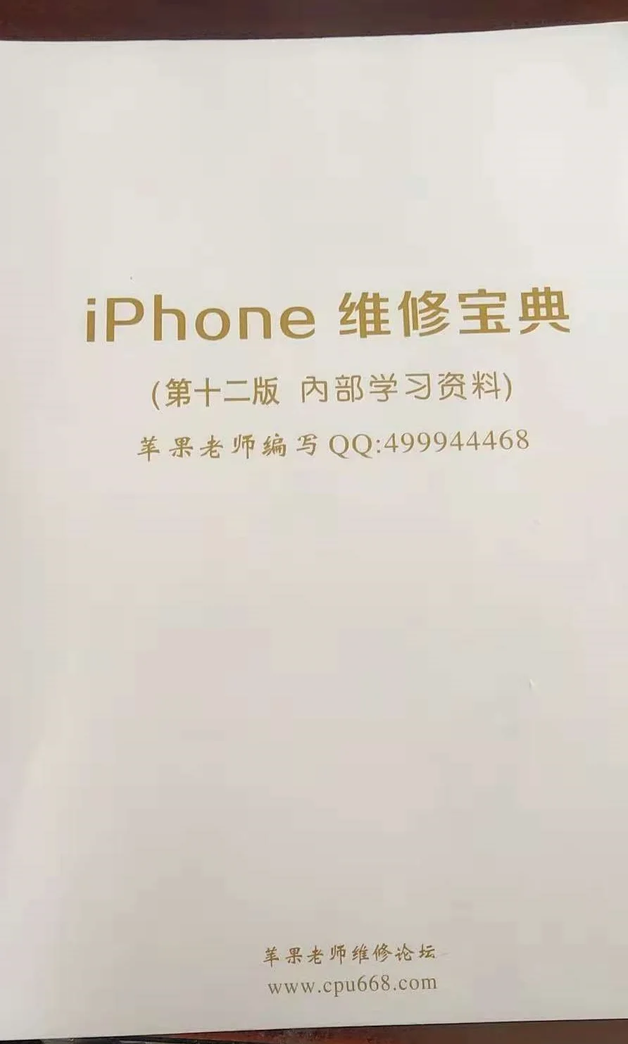 Ремонтная книга 12 го издания для iPhone на китайском языке|Фотоальбомы| |