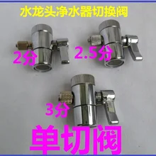 Vidric 2 точки 2,5 Точки 3 точки одиночный разрез клапан Настольный очиститель воды водоотделитель кран преобразования клапан воды purifi