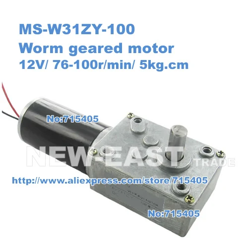 DC 12 V/76-100r/мин/5kg. см червячный мотор-редуктор MS-W31ZY-100