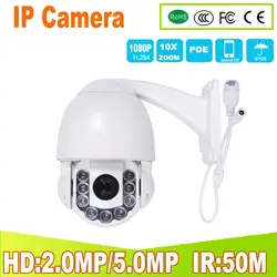 Onvif HD H.265 H.264 5MP 2MP 50 м ночная съемка Мини CCTV безопасности IP PTZ купольная скоростная камера 10X зум сети poe PTZ IP-камера