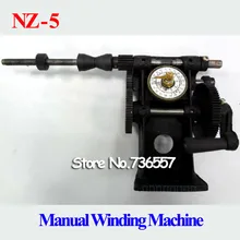 Быстрая NZ-5 ручная намотка машина двойного назначения ручная машина для счета витков намоточный станок намотки