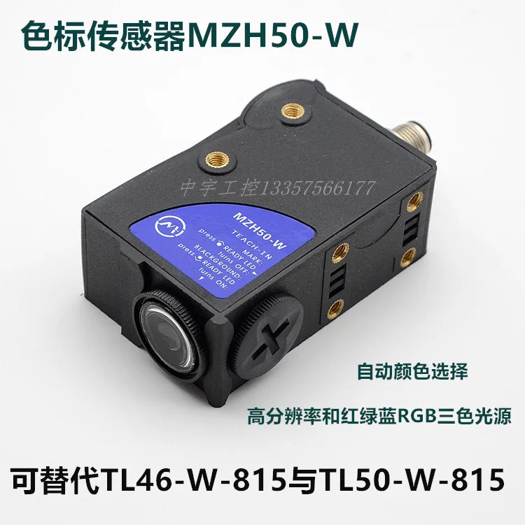 

MZH50-W-RGB color mark sensor, HW50-W-rgb sensor tracking, photoelectric eye instead of TL50-W