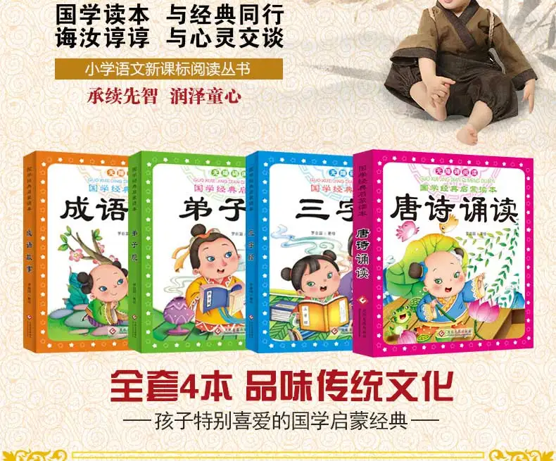 Древние китайские книги литература идиомы истории disciple gage поэзия династии Тан чтение три персонажа Детские китайские обучающие книги