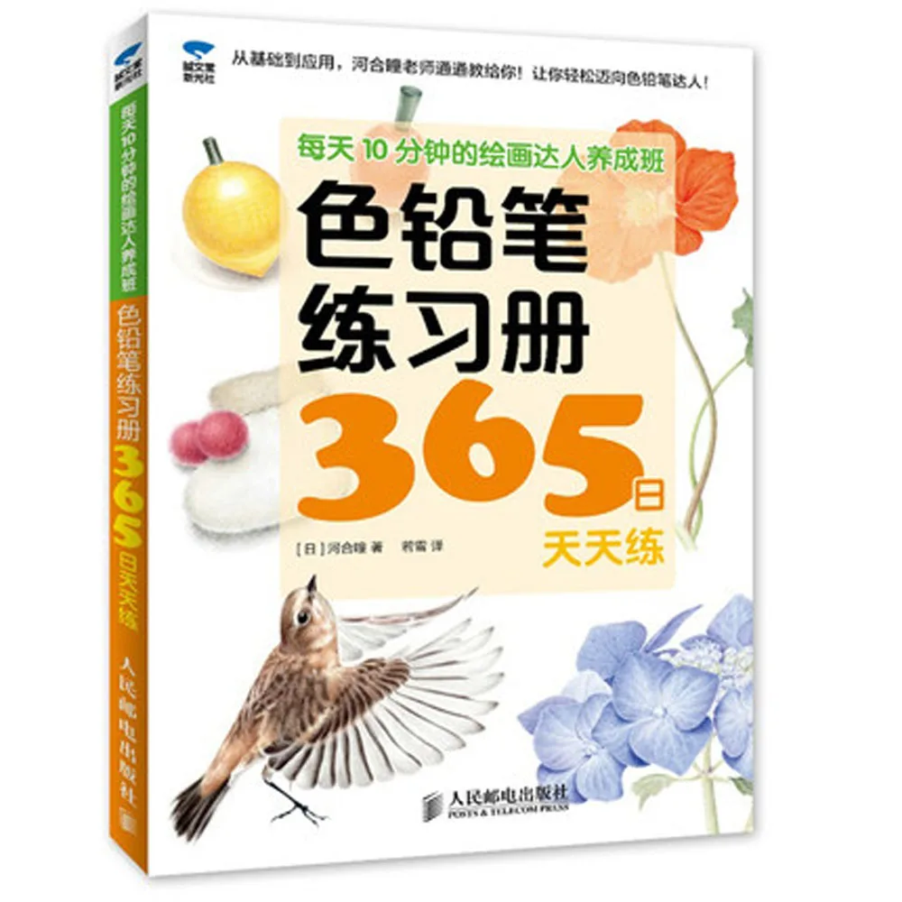 

Color pencil workbook 365 day practice every day chinese art techniques Painting Book