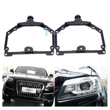 Стайлинга автомобилей frame модулем адаптера комплект DIY Кронштейн Держатель для Audi Q7 AFS головы свет Hella 3R 3 5 Q5 объектив проектора супер