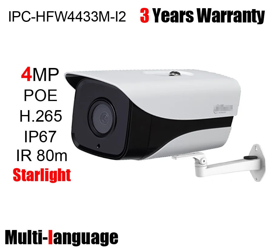 4MP IPC-HFW4433M-I2 POE IP камера водонепроницаемая IR 80m Starlight сетевая камера с кронштейном Замена IPC-HFW4431M-I2 с логотипом