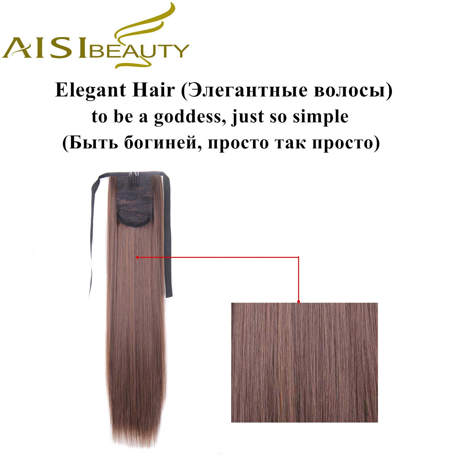 AISI BEAUTY 22 "шелковистые прямые 15 цветов синтетические волосы лента шнурок конский хвост штук расширение