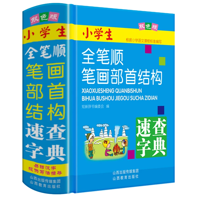 

New Chinese Stroke dictionary with 2500 common Chinese characters for learning pin yin and making sentence Language tool books