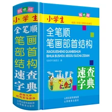 

New Chinese Stroke dictionary with 2500 common Chinese characters for learning pin yin and making sentence Language tool books