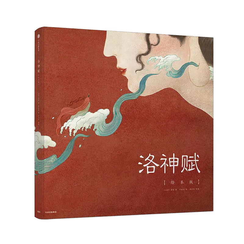 Luo Shenfu древний миф живопись книга ручная роспись иллюстрация Характер Рисунок Коллекция Книга