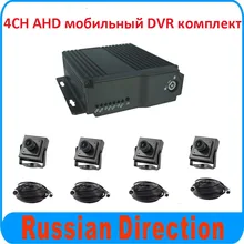 Low cost for dual SD card 4CH AHD mobile vehcile DVR motion detection MDVR kit+4pcs car camera+4pcs video cable,free shipping