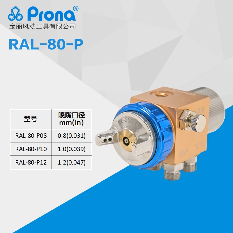 prona RAL-80 automatic spray gun RAL80 painting gun HVLP-1