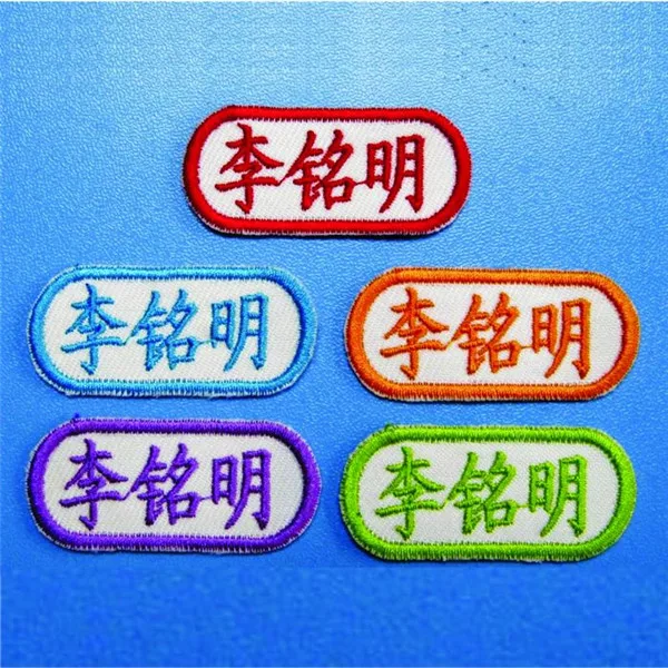Customized Kids Name stickers Embroidery Sewn on cloth patches - 7