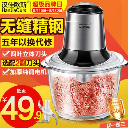 

Han Jia meat grinder electric household stainless steel or glass stuffing food cooking garlic stir playing mud small chopper.