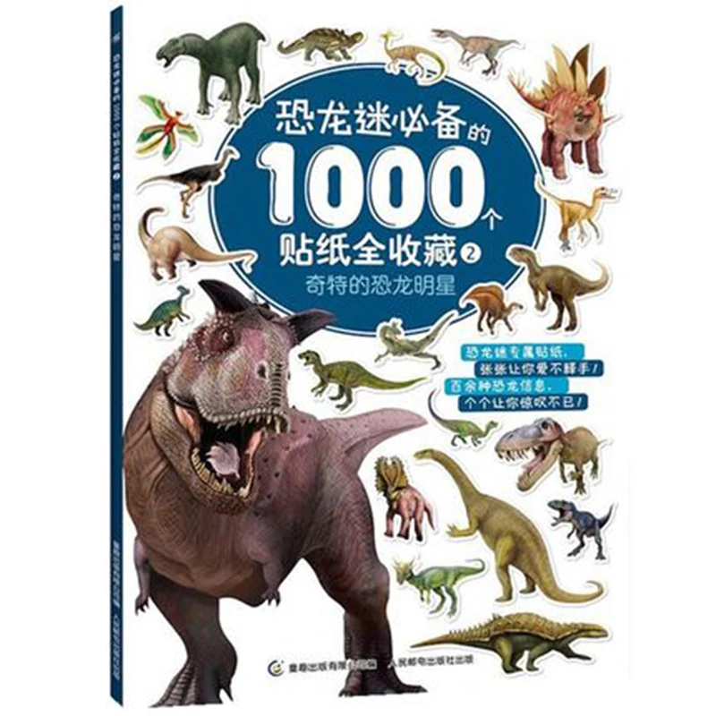 2/шт. Динозавры фанаты эфирные 1000 наклейки загадочный Динозавр мир+ фантастические динозавры звезды ручная работа игра Бестселлер книга