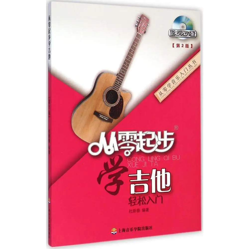 How To Play Guitar A Complete Guide for Absolute Beginners for Start