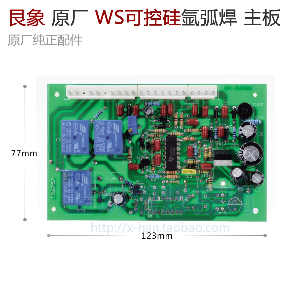 

YDT original factory WS controllable Silicon argon arc welding machine control board motherboard board TX6757