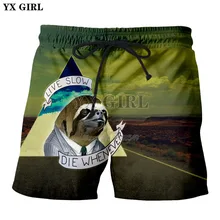 YX GIRL дропшиппинг летние новые модные шорты с принтом животных Ленивец шоссе пейзаж мужские/женские повседневные шорты