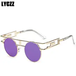 LYCZZ модные Винтаж Круглые Солнцезащитные очки Для женщин Для мужчин Брендовая дизайнерская обувь Ретро хип-хоп стимпанк оттенков UV400