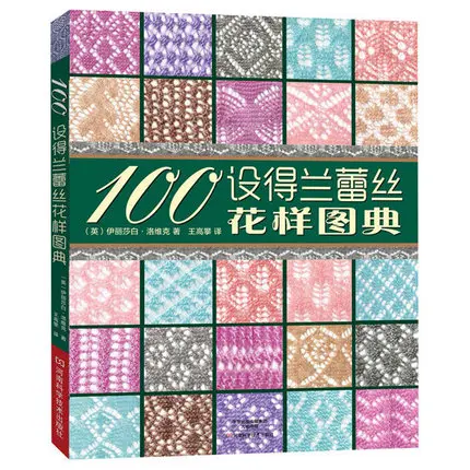 

The Magic Of Shetland Lace Knitting 100 cases of knitting patterns Book (Chinese edition)
