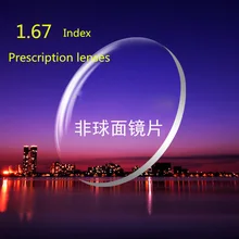 2 шт, анти-Синие лучи индекс защиты 1,67 прозрачные линзы оптические HMC, EMI Асферические анти УФ миопия, Гиперметропия линзы по рецепту
