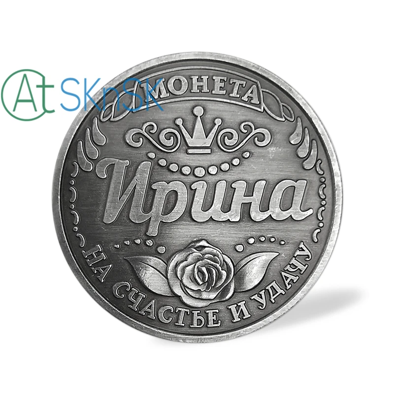 Дешевая русская Ирина зубчатая наградная Монета Под Старину с серебрянным покрытием коллекционный значок Подарочная коллекция