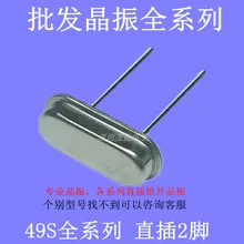 Прямой пассивный кристалл HC-49S 4,897 МГц подлинный 20PF Завод Прямая цена преимущество
