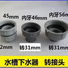 Vidric кухонная раковина, раковина, бассейн для стирки, пластификатор, адаптер, нижняя водопроводная труба, 45 мм-3 мм